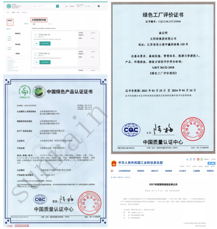 太阳雨集团入选“国家绿色供应链管理示范企业” 技术推广服务引领绿色未来