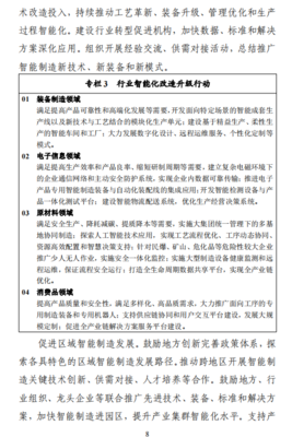 从“规划”到“落地” 八部门力促智能制造技术推广服务的战略与路径